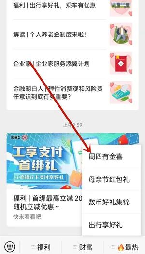 工银深圳周四有惊喜抽1-188元微信立减金，亲测中2.8秒到