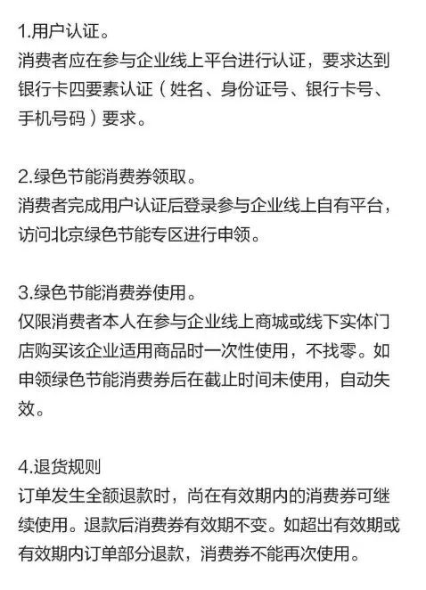 北京绿色节能消费券再来，最高直减400元，共计1500元券包