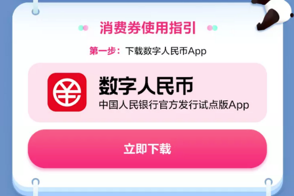限地区：唯品会发放成都数字人民币消费券