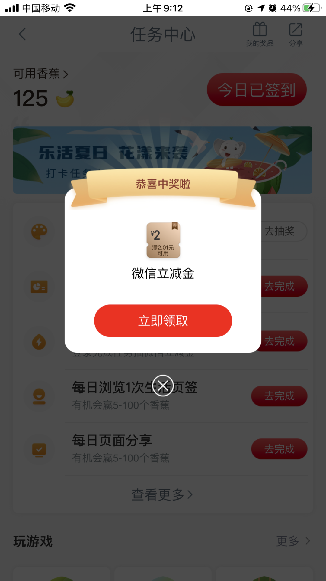 工商银行：2元微信立减金