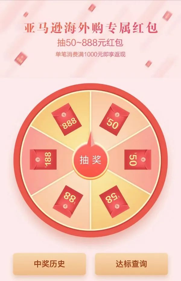 招商银行 X 亚马逊 抽海外购专属红包50-888元
