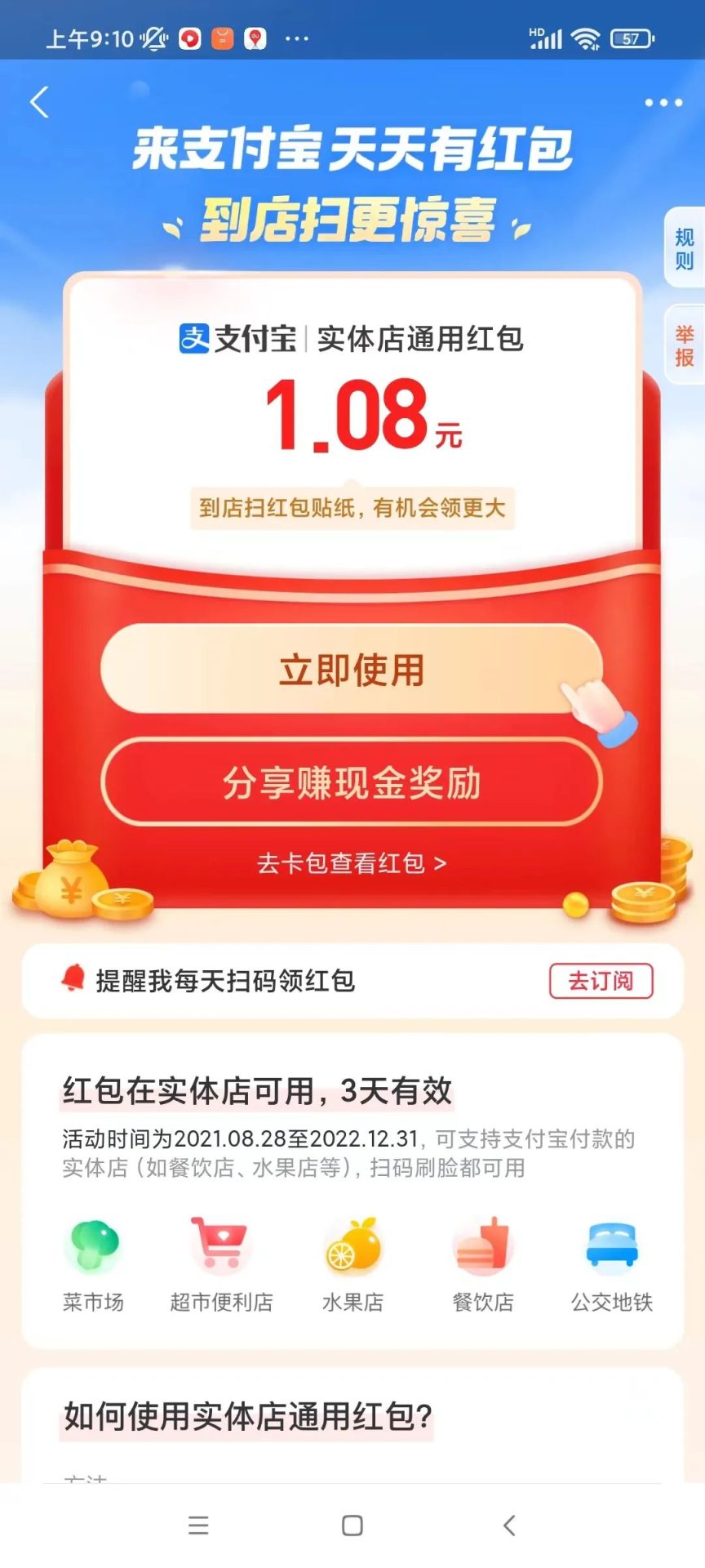 支付宝：轻松领红包，实测1.08元