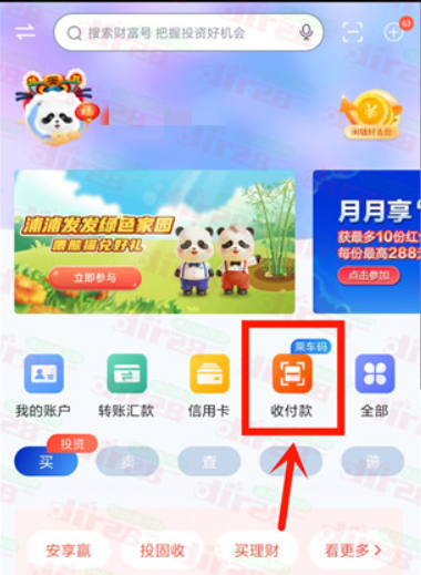 浦发银行升级授权云闪付领10元红包