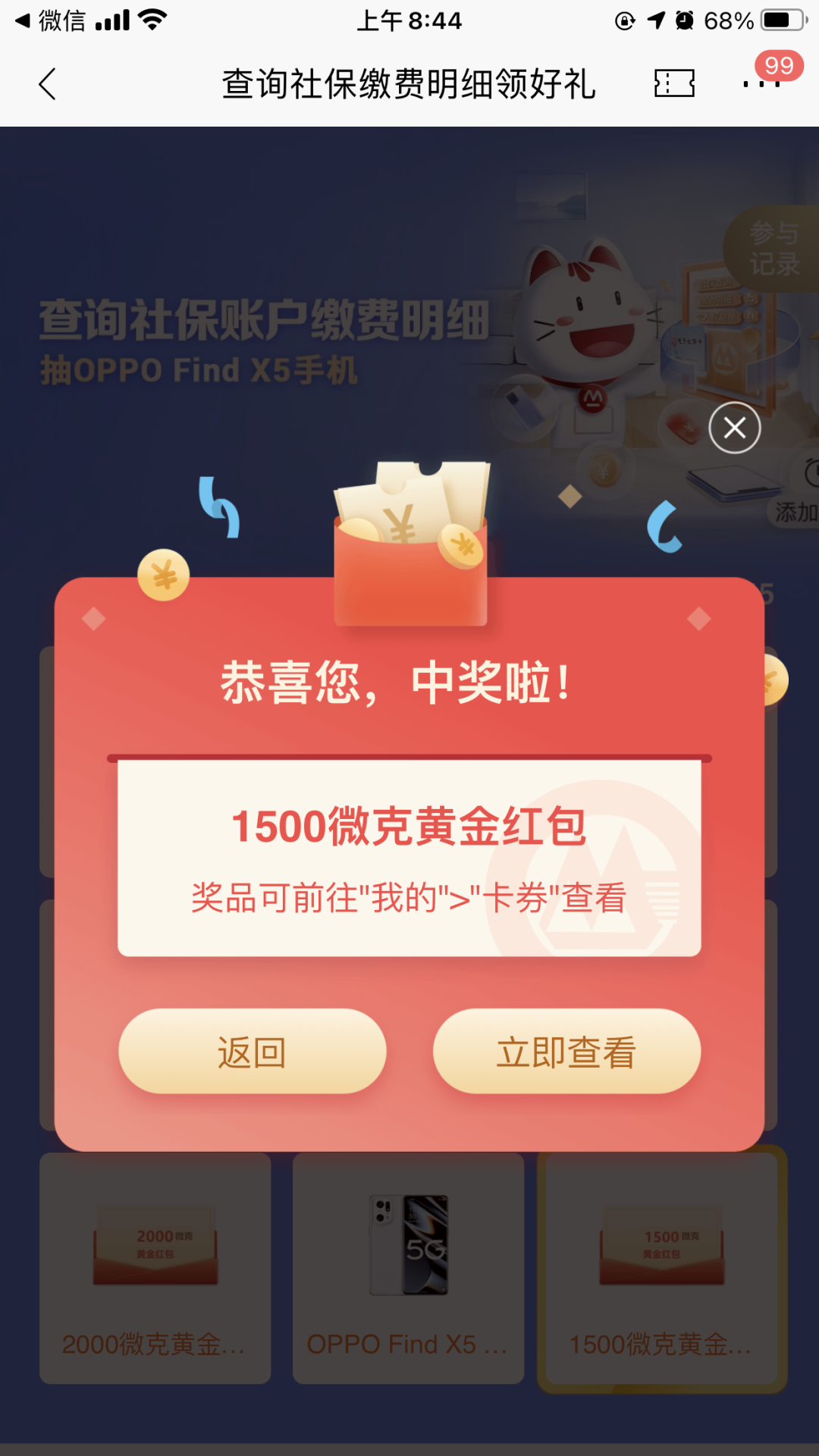 招行新一月黄金红包活动 轻松完成