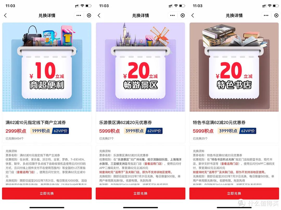 云闪付7月优惠整理：兑换50元京东E卡，商超6.2折等