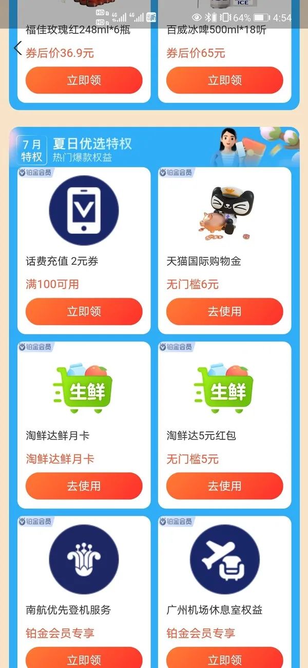 支付宝 铂金会员 6元无门槛天猫国际购物金