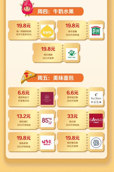 浦发银行 7月美食/出行/消费券 0.66-66元小浦消费券、早餐6.6折