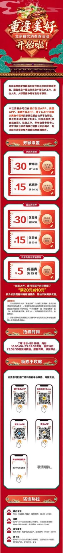 10点：北京1亿元餐饮消费券（限当日使用）