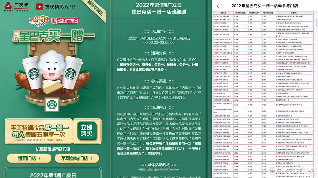 星巴克5种优惠技能：买一送一，积分兑换