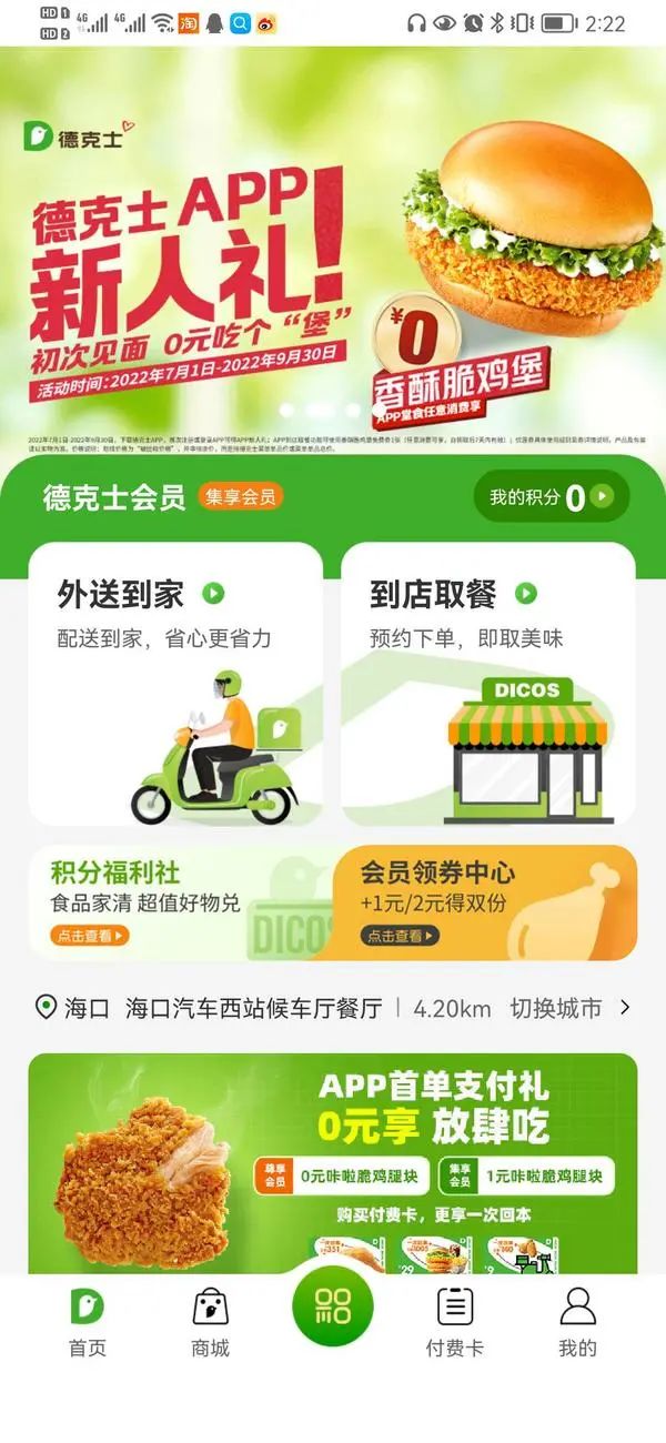 德克士app 新用户免费领取汉堡包