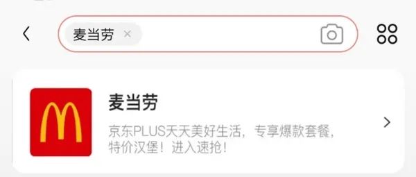 京东 PLUS会员专享 1元薯条（麦乐送）限量领
