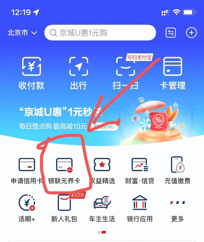 云闪付：无界卡福利介绍