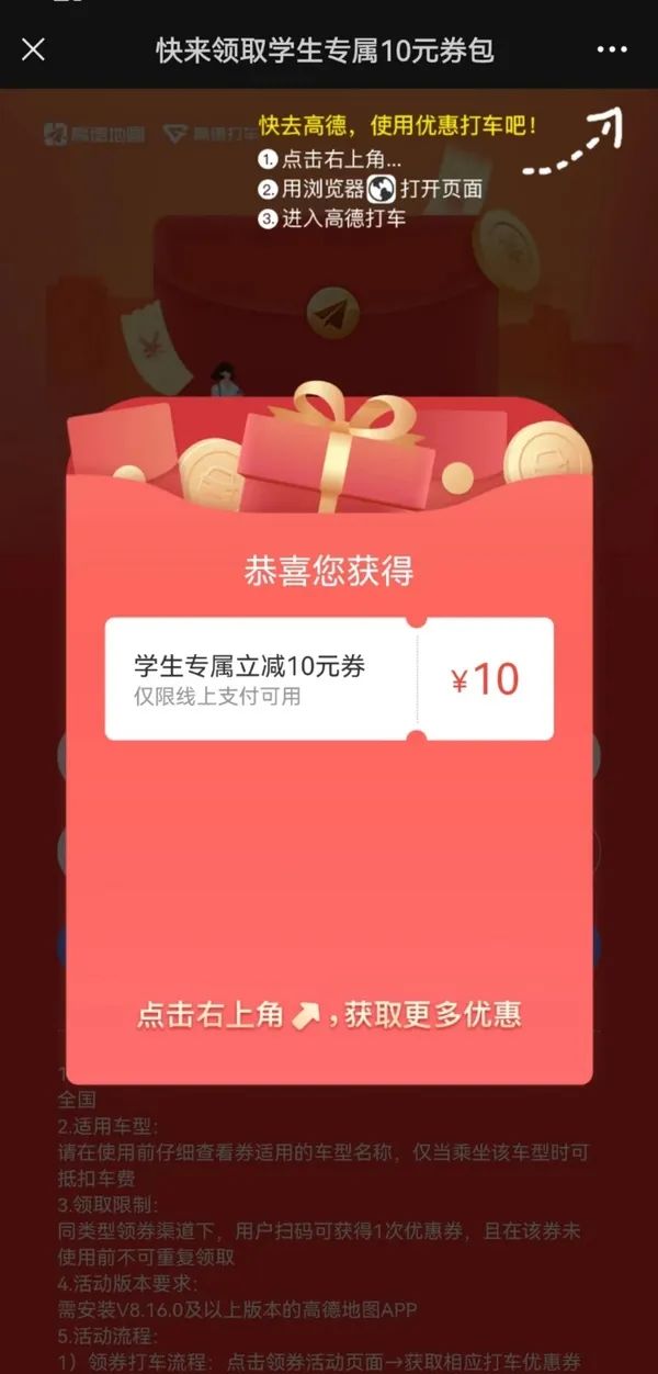 高德地图 免费领高德打车10元立减券