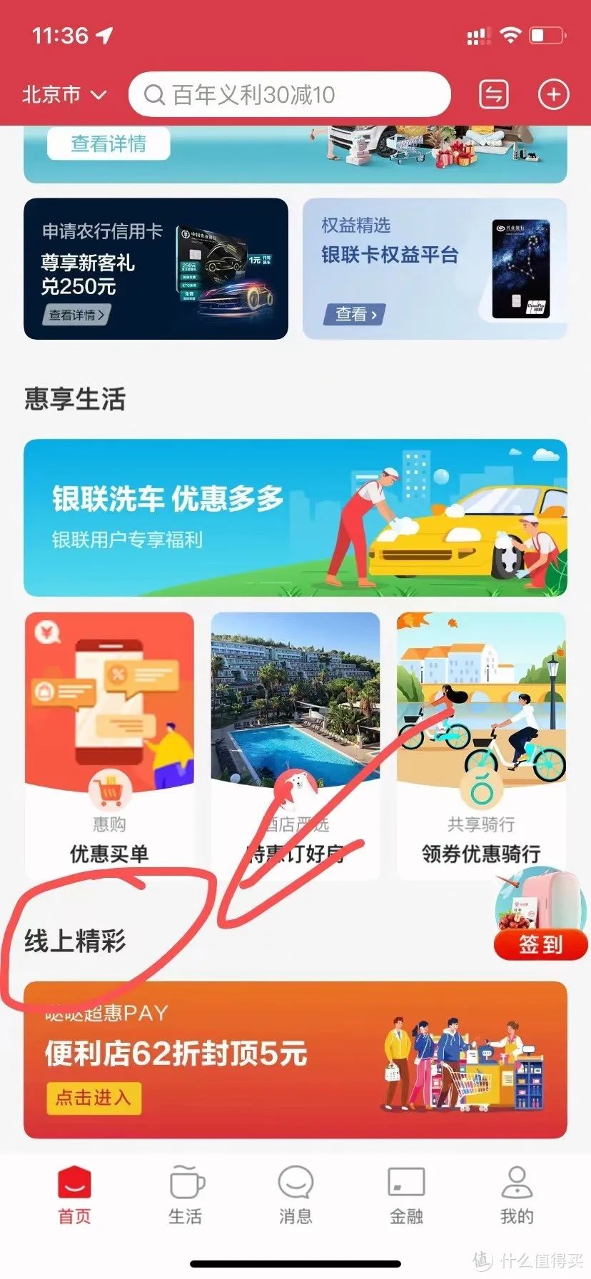 云闪付7月优惠整理：兑换50元京东E卡，商超6.2折等
