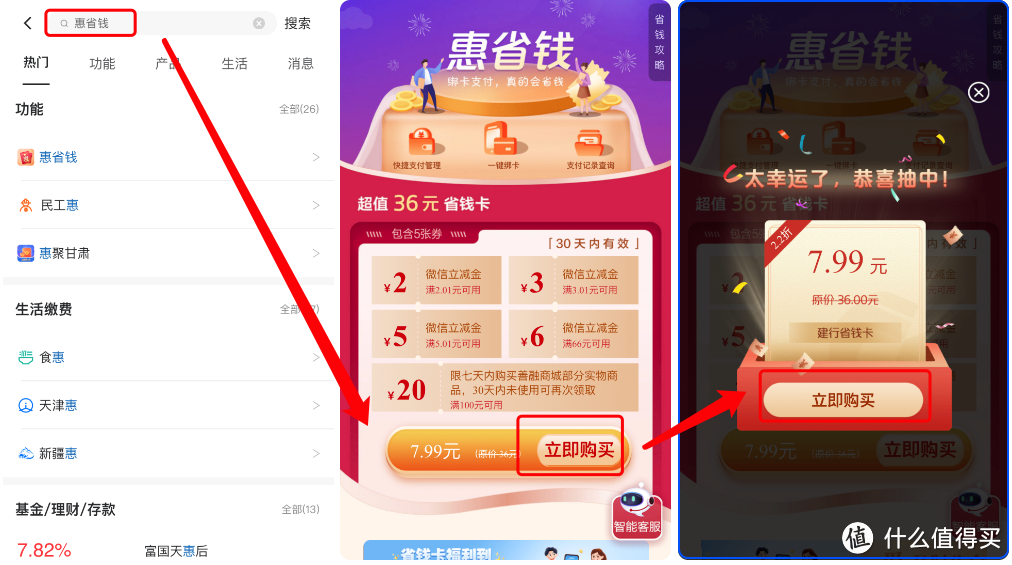 中行建行，七月合集， 微信立减金，话费优惠， 优惠保底5元最高288元