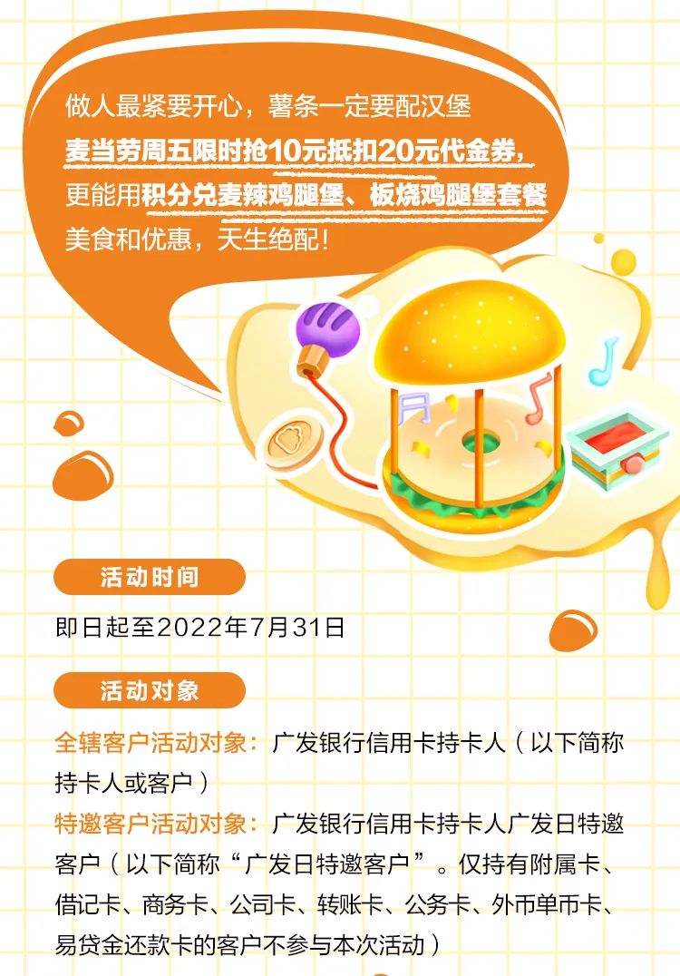 广发：周五星巴克买一赠一，麦当劳0元起！