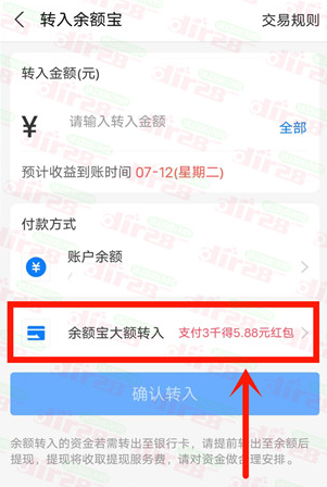 支付宝大额转入领取5.88元通用红包（非必得）