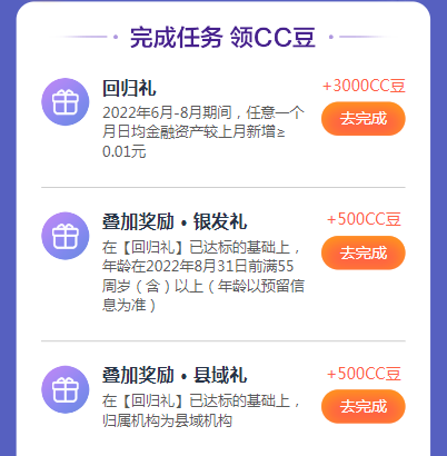 建设银行回归用户领取3000-4000CC豆