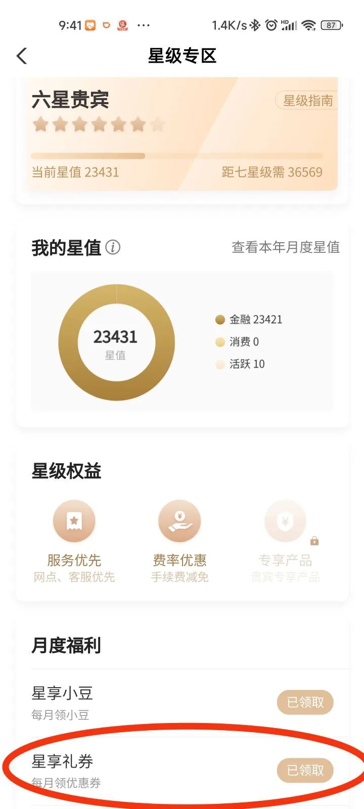 中国农业银行 2星用户领10元微信立减金