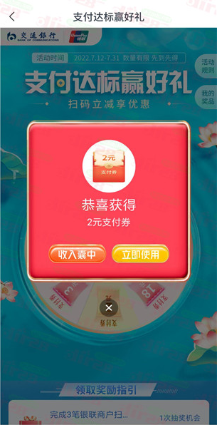 交通银行达标赢好礼必中6-88元红包