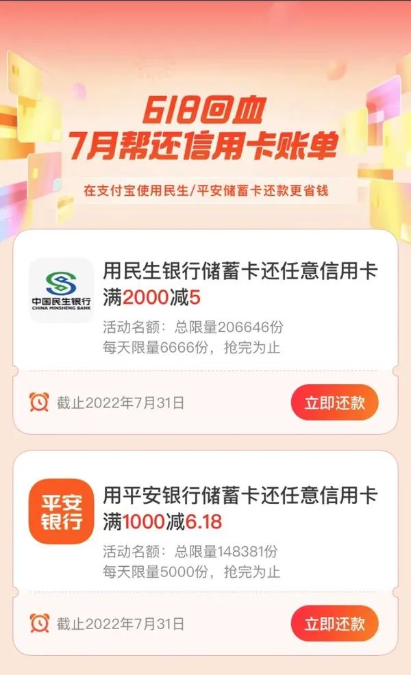 支付宝 X 民生银行/平安银行 信用卡还款 满2000-5元、满1000-6.18元