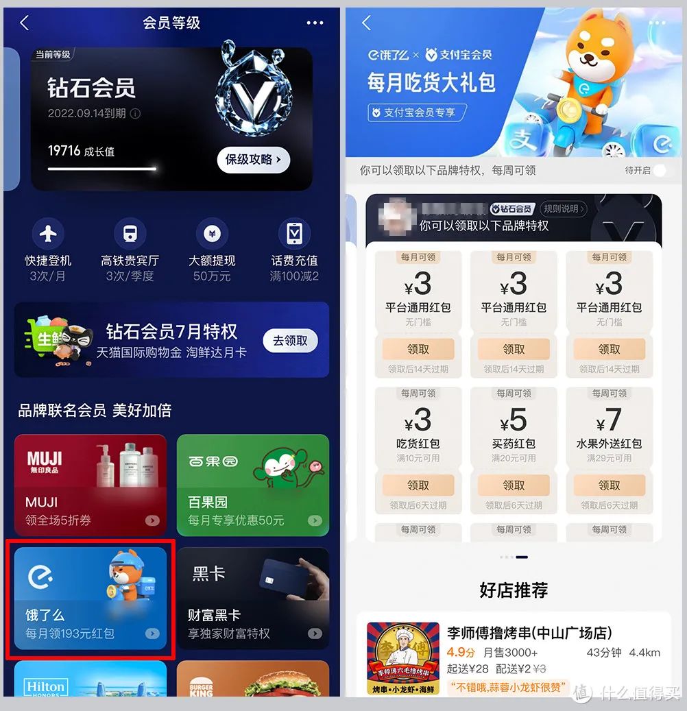 攻略：支付宝钻石会员每月固定福利获取姿势详解！一杯免费星巴克拿铁，8.88元话费红包...
