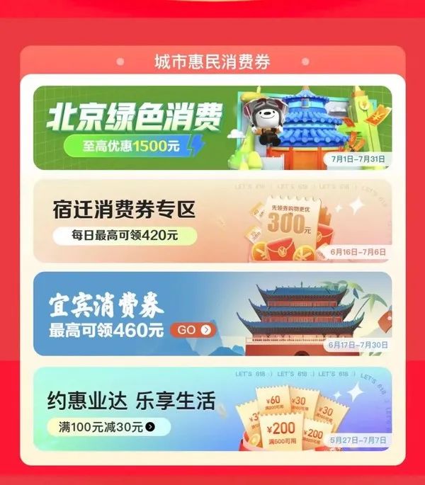 京东 领城市消费券 北京地区最高优惠1500元