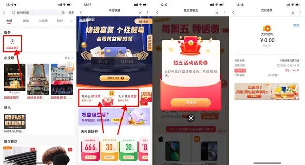 联通超级星期五抽随机话费券