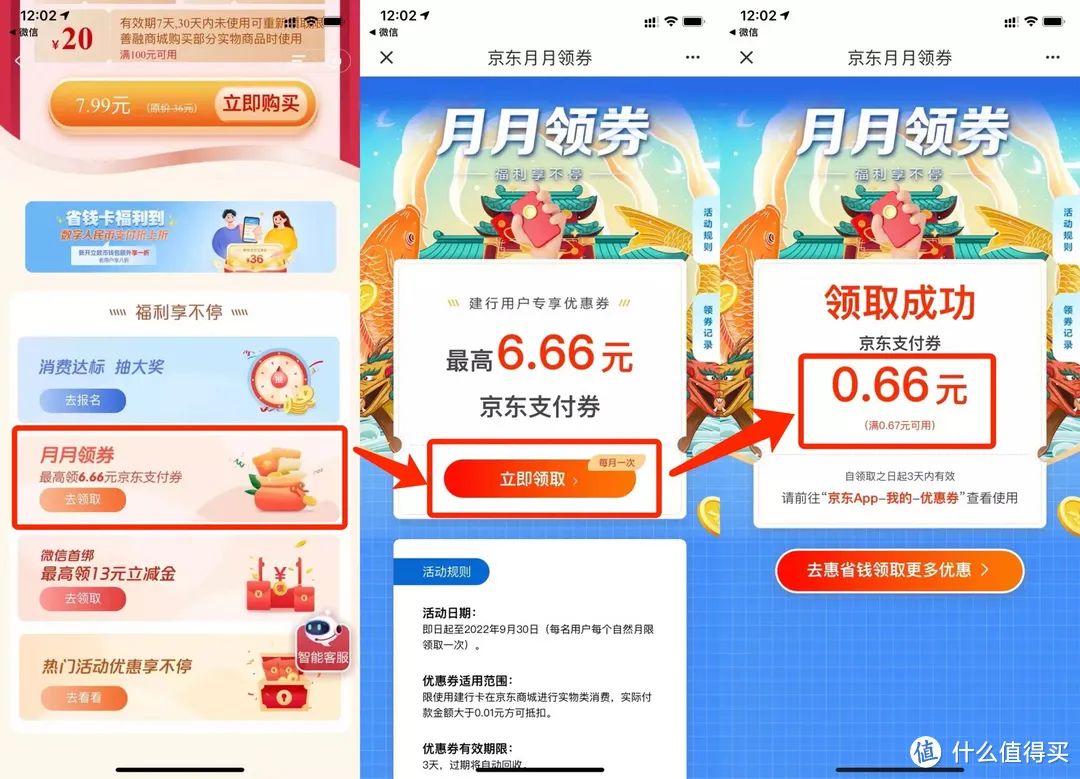 查缺补漏：农行、中行、工行、建行四大银行7月活动汇总