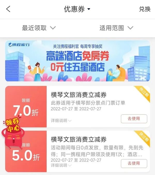 携程珠海横琴文旅消费券 酒店5折 门票7折