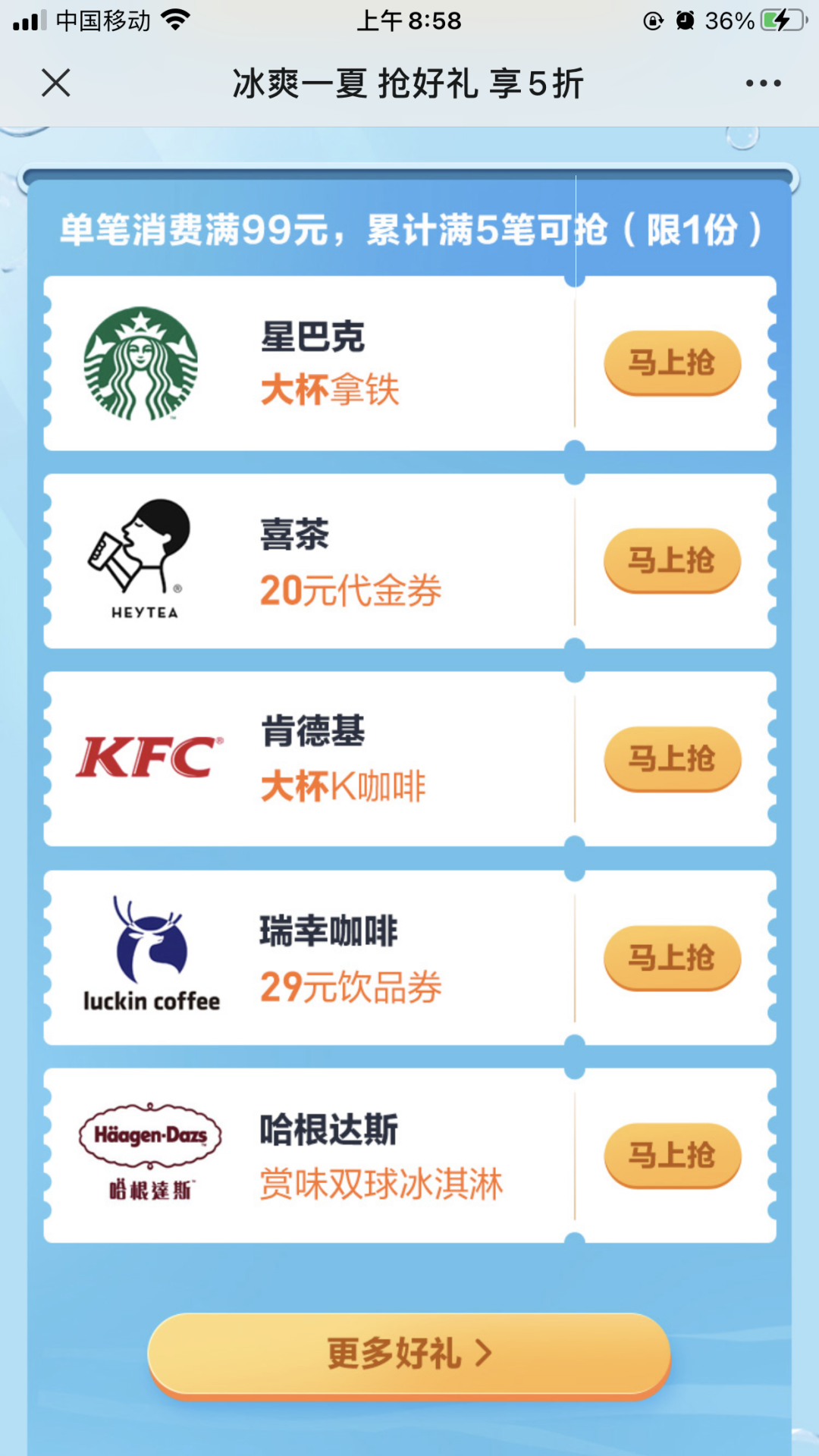 招行：消费达标抢星巴克喜茶代金券