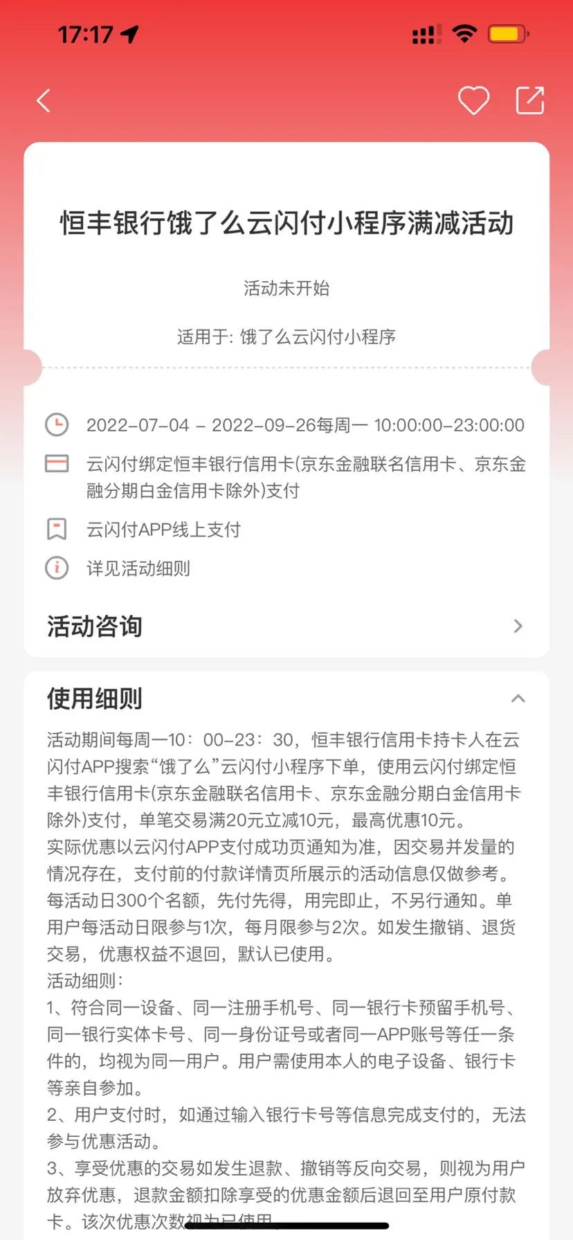 周一10点：恒丰银行 X 饿了么 云闪付 20-10元