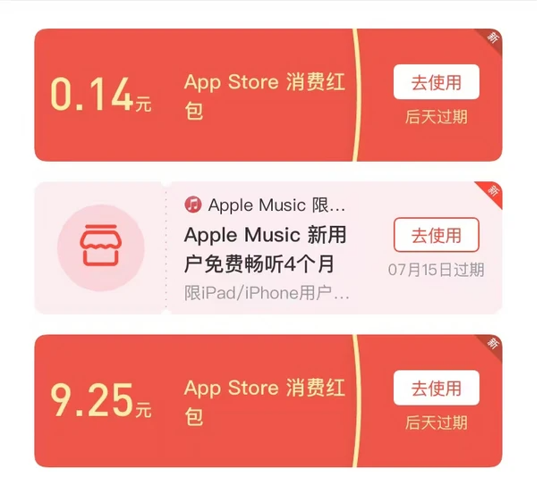 支付宝 随机红包 9.25元App Store红包