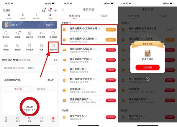 工行2个简单浏览任务抽1.66-66.6元微信立减金