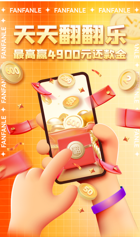 民生银行 全民生活玩翻翻乐，最高4900还款金