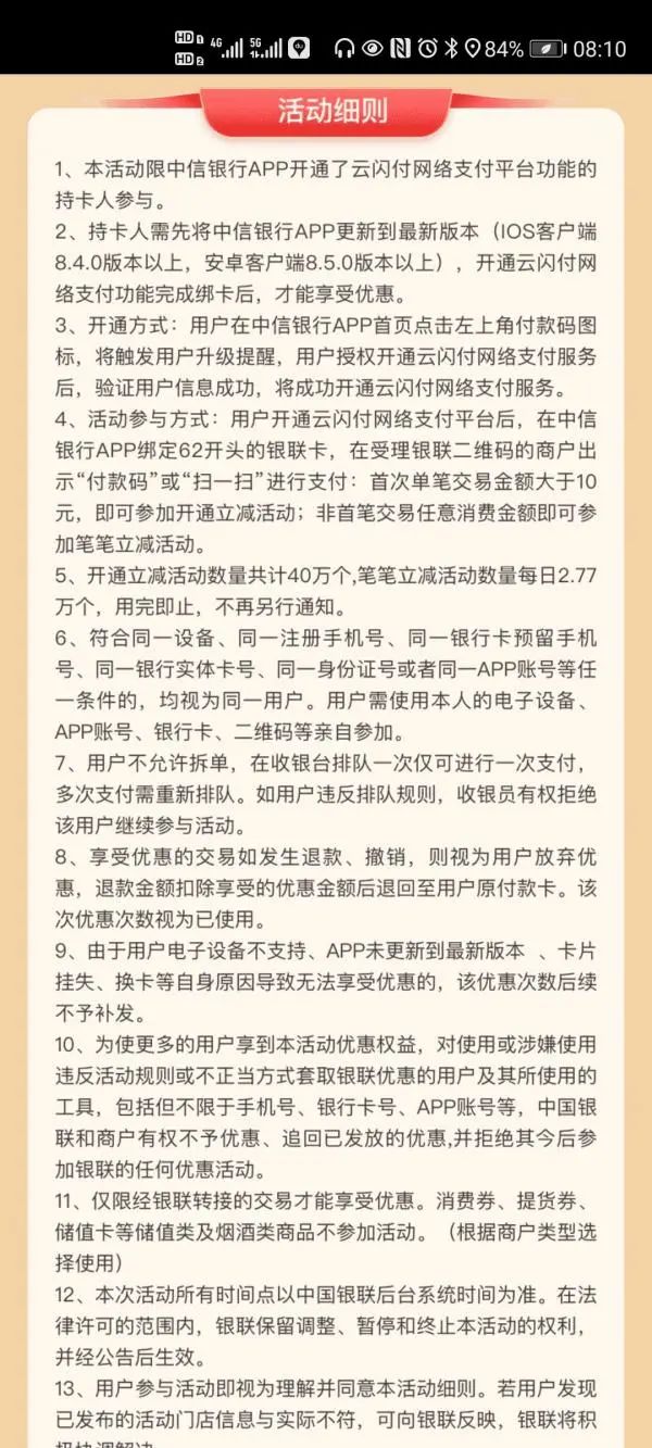 中信：开通付款码立得10元