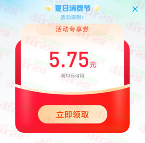 支付宝夏日消费节每天领2个红包