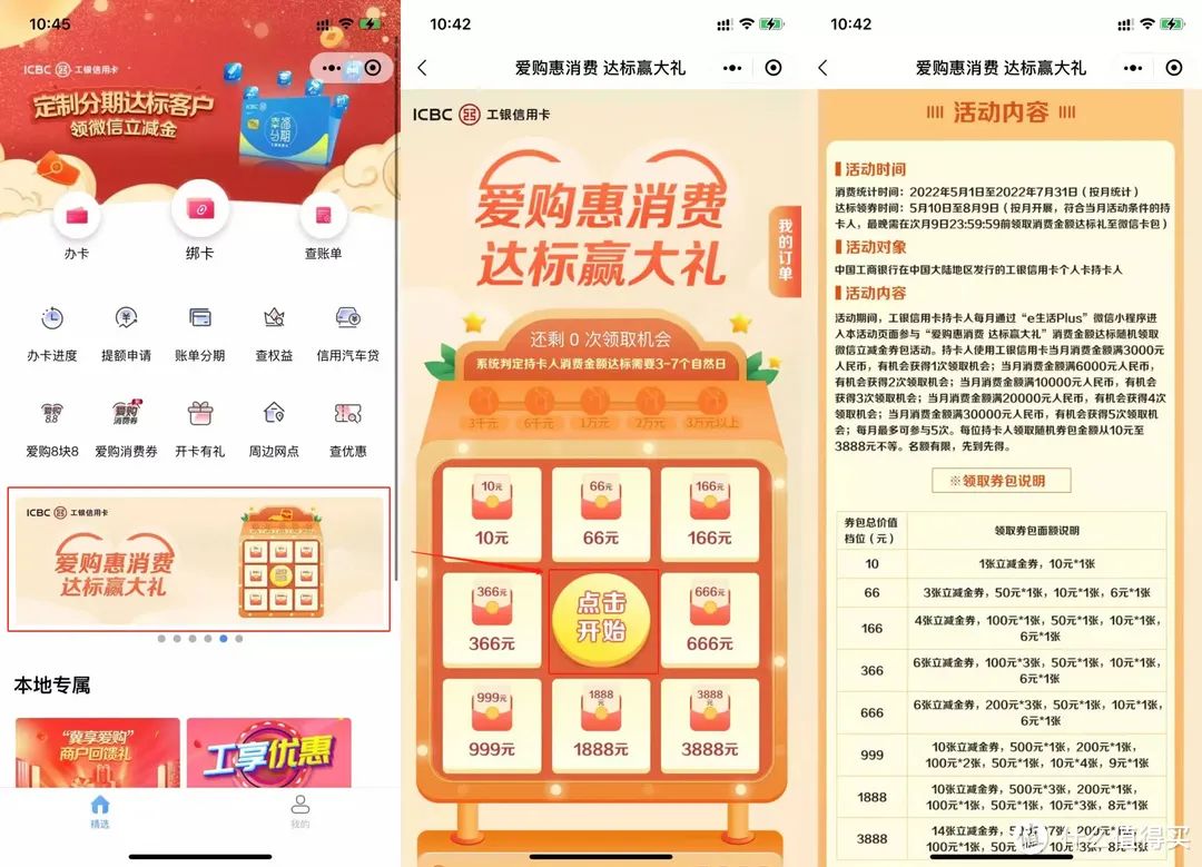 查缺补漏：农行、中行、工行、建行四大银行7月活动汇总