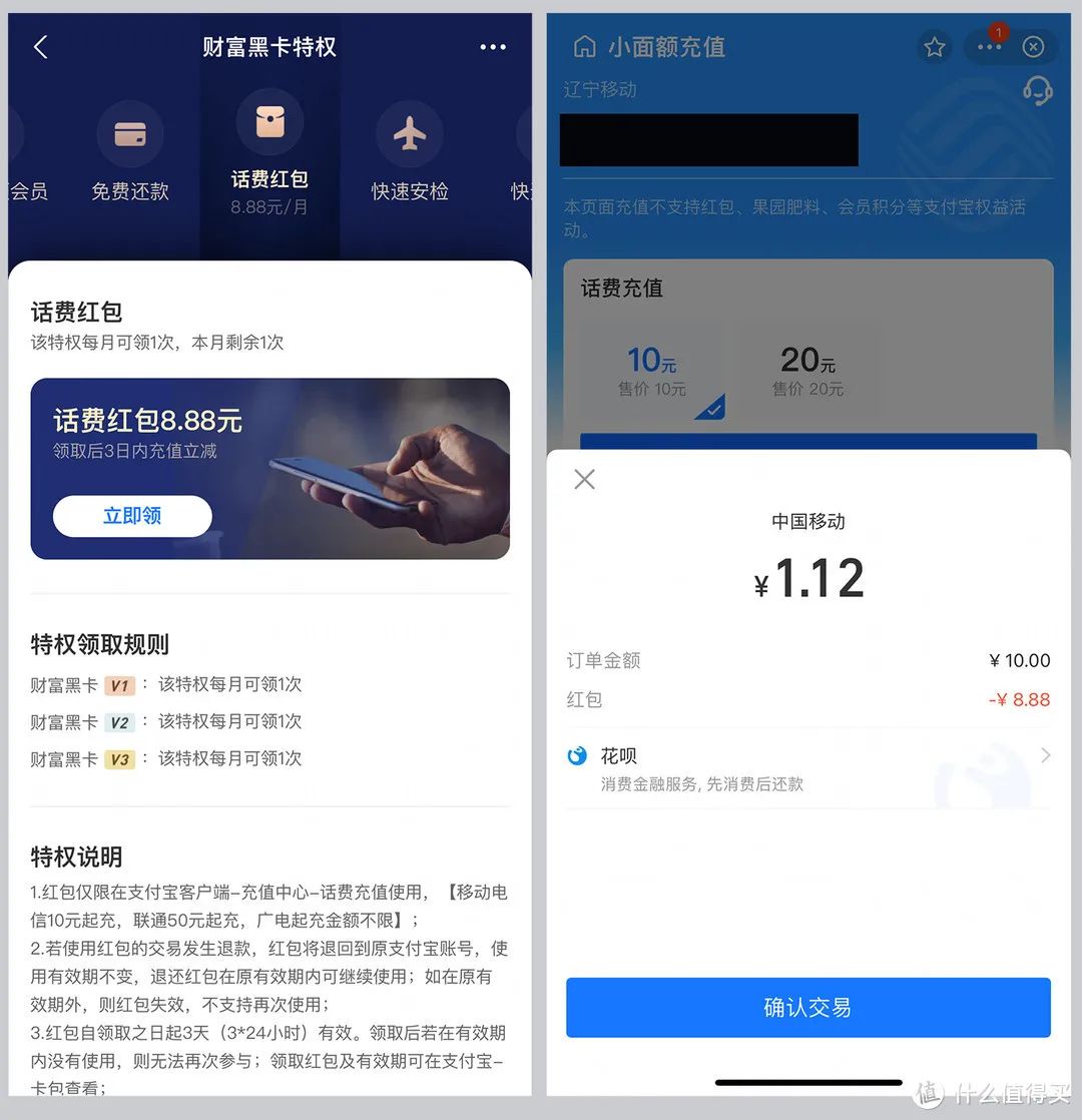 攻略：支付宝钻石会员每月固定福利获取姿势详解！一杯免费星巴克拿铁，8.88元话费红包...