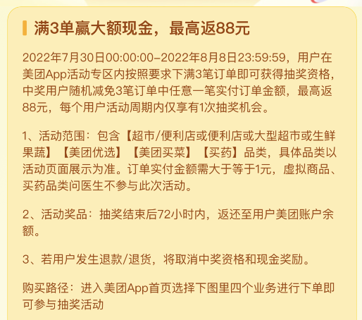 美团 爽快购物节下单3笔 最高返88元现金