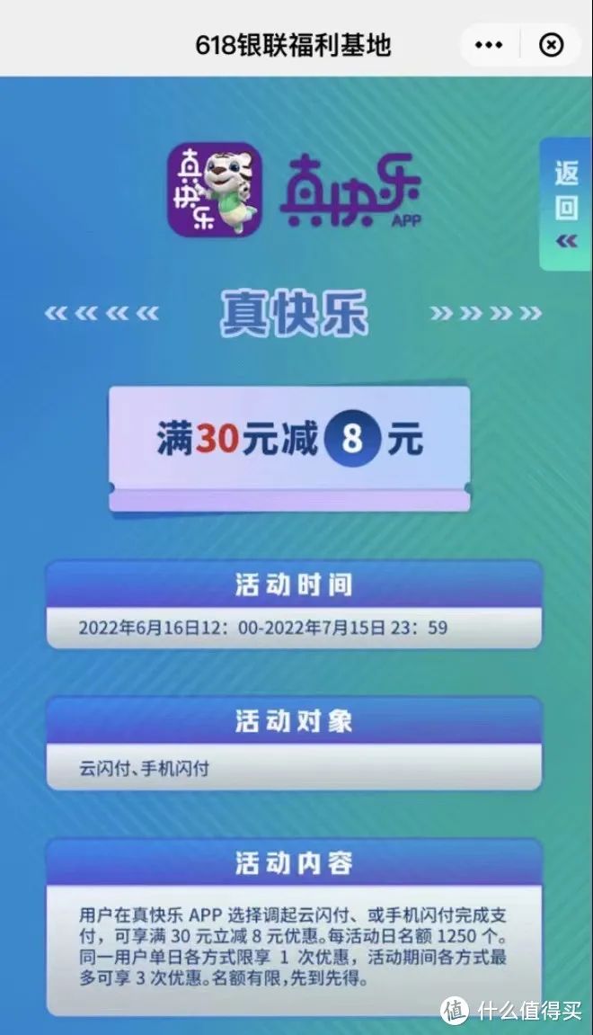 云闪付7月优惠整理：兑换50元京东E卡，商超6.2折等
