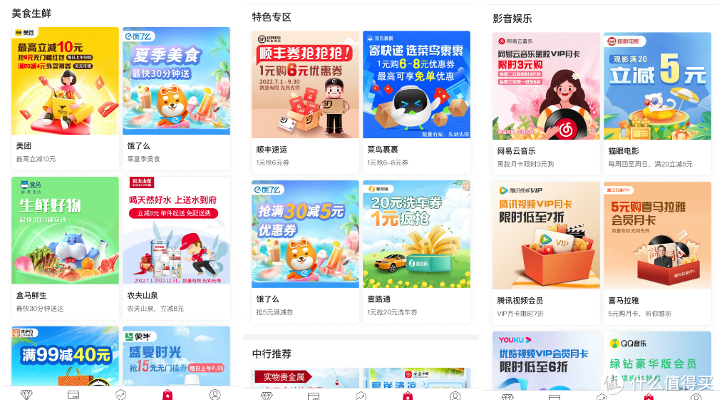 中行建行，七月合集， 微信立减金，话费优惠， 优惠保底5元最高288元