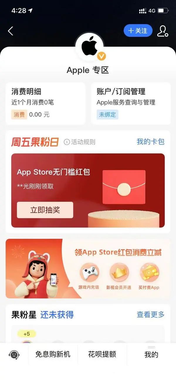 支付宝 随机红包 9.25元App Store红包