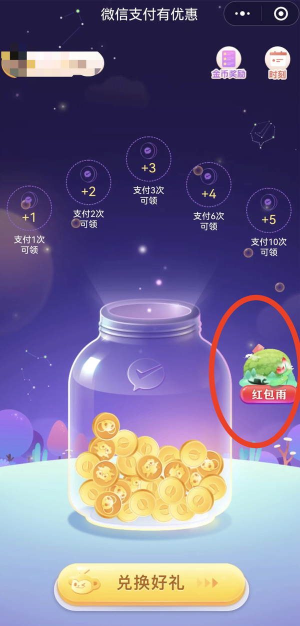 微信支付有优惠 最高888元提现免费券