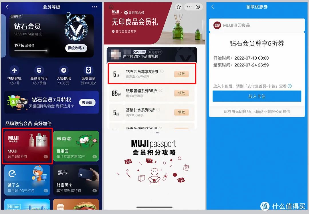 攻略：支付宝钻石会员每月固定福利获取姿势详解！一杯免费星巴克拿铁，8.88元话费红包...