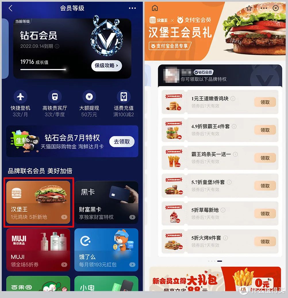 攻略：支付宝钻石会员每月固定福利获取姿势详解！一杯免费星巴克拿铁，8.88元话费红包...