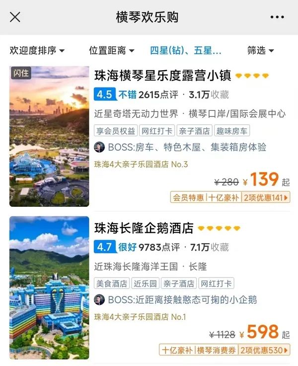 携程珠海横琴文旅消费券 酒店5折 门票7折