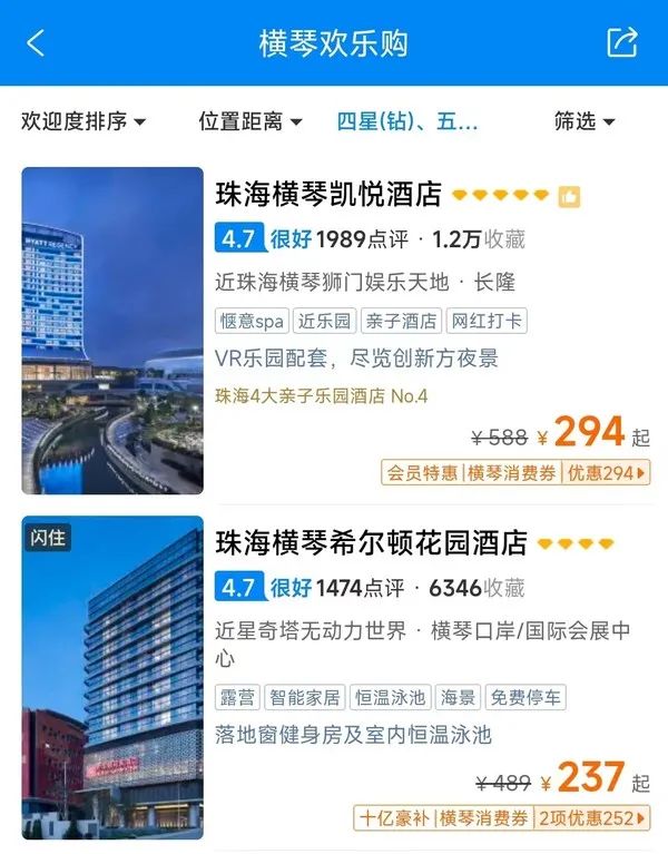 携程珠海横琴文旅消费券 酒店5折 门票7折