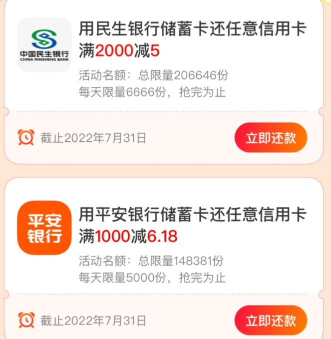 7月份银行低门槛必做活动推荐