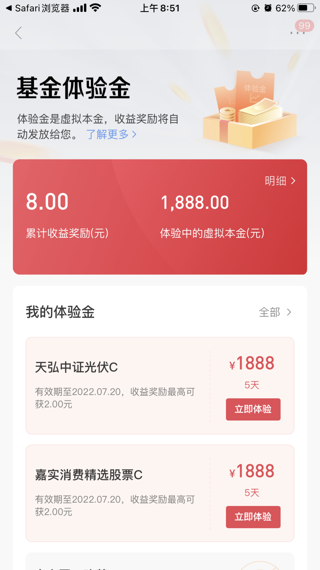 招商银行 免费领取3个版块基金1888体验金